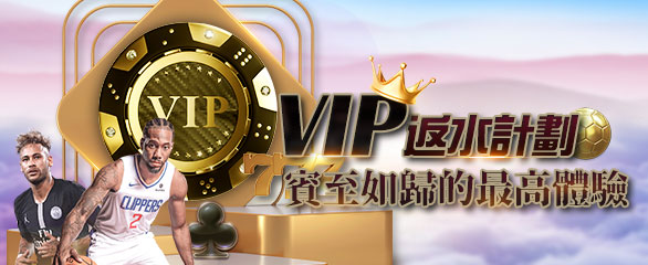 3A娛樂城 - VIP返水計畫