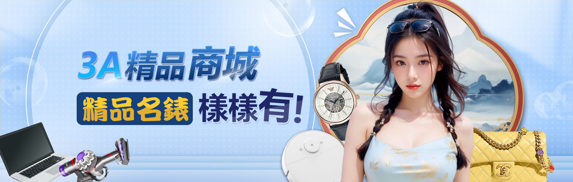 3A娛樂城 - 3A精品商城 名錶精品樣樣有!